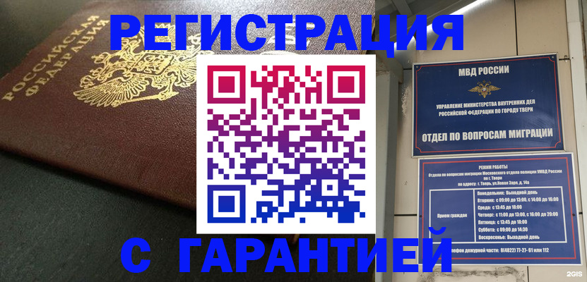 прописка гарантия в Белой Холунице